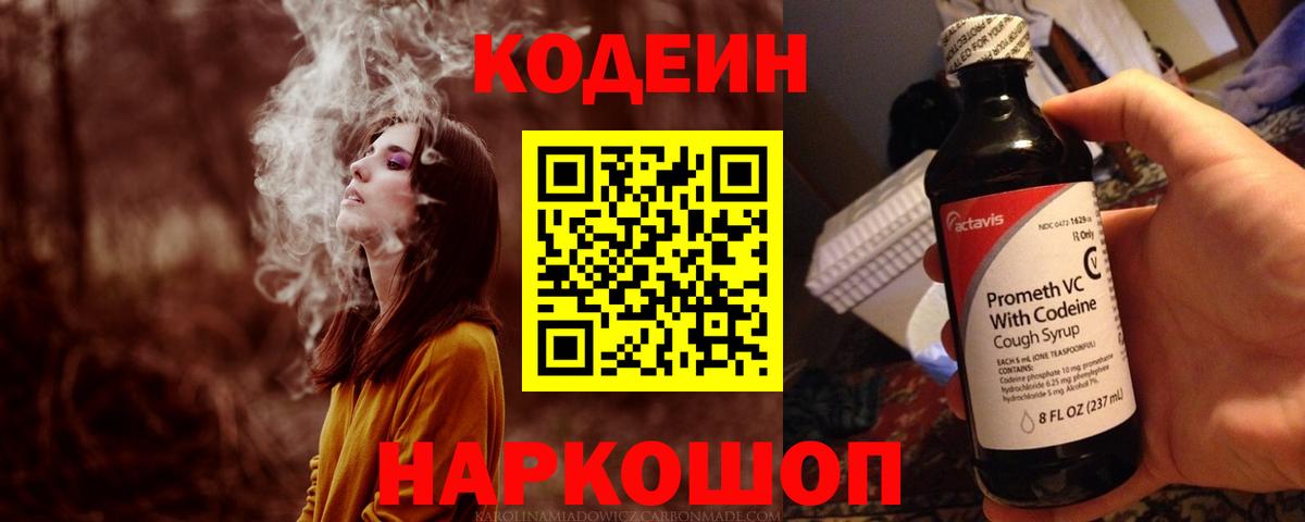Кодеин Purple Drank  Вход с VPN  Биробиджан  Кодеиновый сироп Lean Purple Drank 