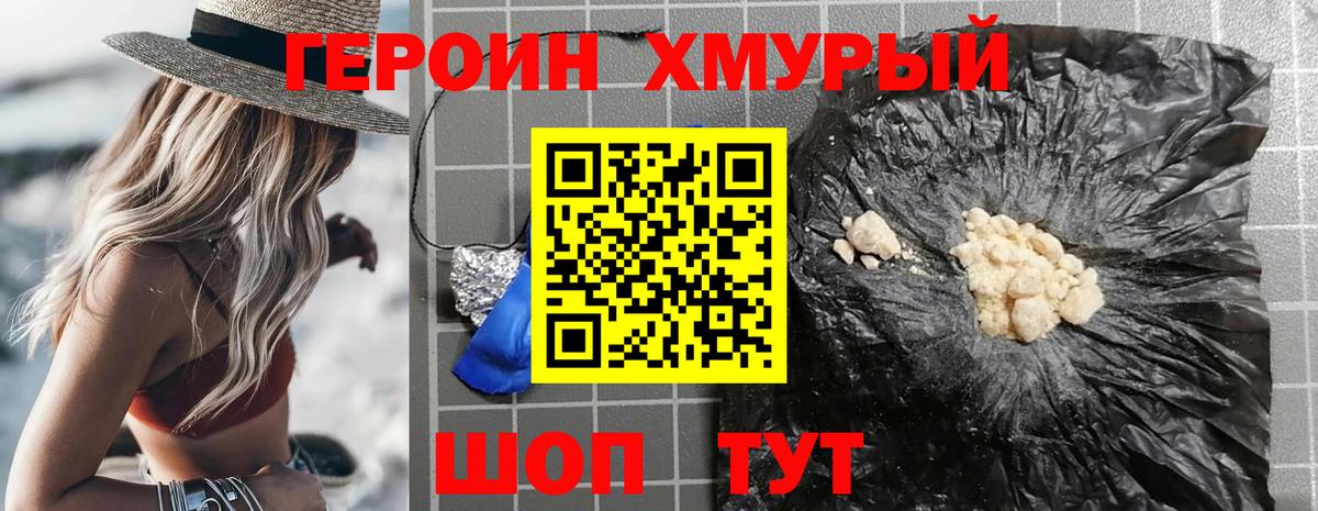Героин афганец Биробиджан