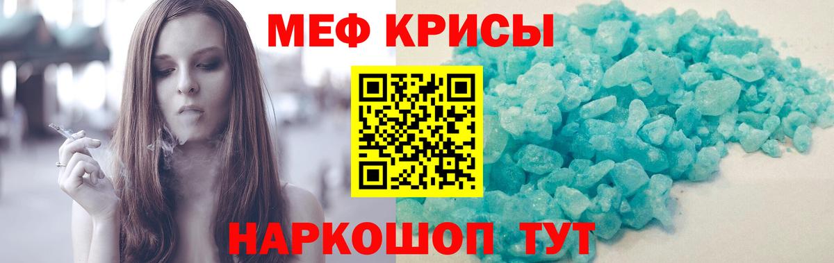 Мефедрон кристаллы Биробиджан