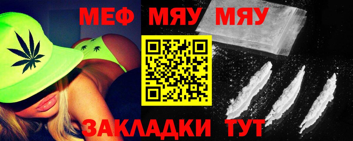 Мефедрон  Вход с VPN  Биробиджан  МЕФ мяу мяу 