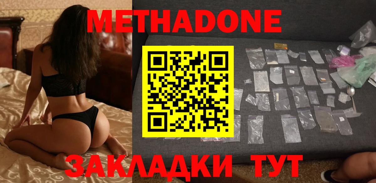 МЕТАДОН мёд Биробиджан