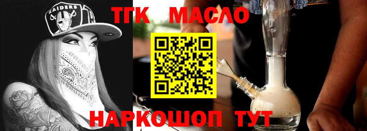 ТГК THC oil Биробиджан