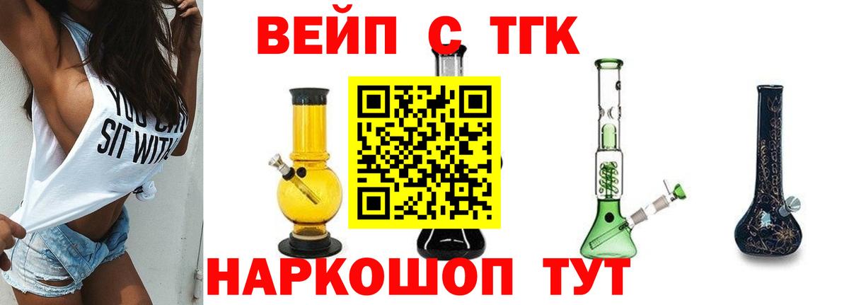 ТГК вейп  Вход с VPN  ТГК гашишное масло  Биробиджан 